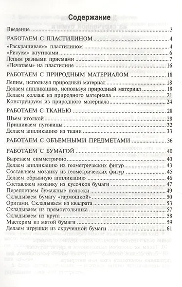 Художественный труд в детском саду. Методические рекомендации - фото 2