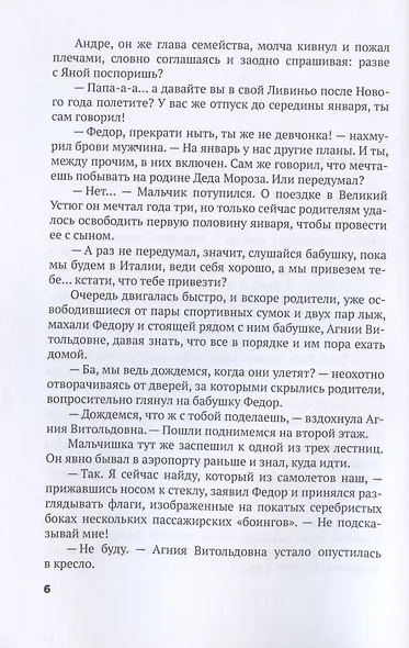 Украденная беременность - фото 5