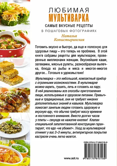 Любимая мультиварка. Самые вкусные рецепты в пошаговых фотографиях - фото 2