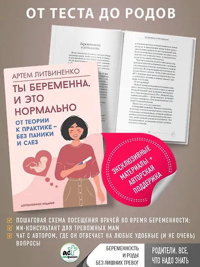 Ты беременна, и это нормально. От теории к практике — без паники и слез - фото 4