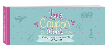 Чеки для исполнения желаний. Love Coupon Book (мятные) - фото 3