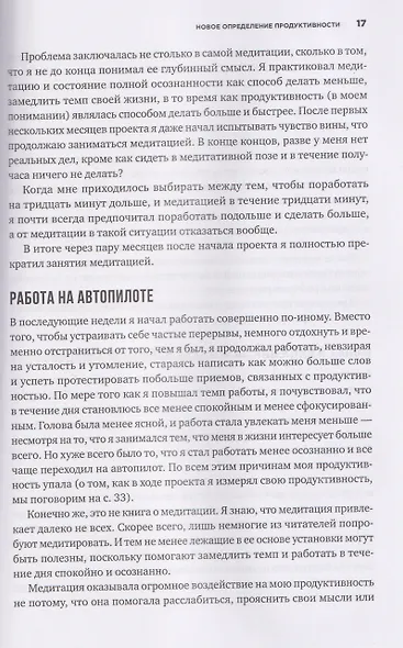 Мой продуктивный год: Как я проверил самые известные методики личной эффективности на себе - фото 3