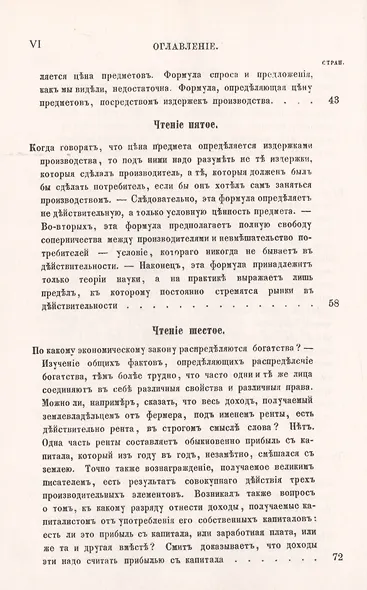 О распределении богатства в народе. Работники, капиталисты и землевладельцы - фото 4