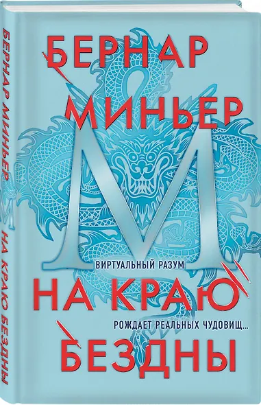 На краю бездны - фото 3