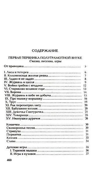 Собрание сочинений в 8 томах (компл.) - фото 5