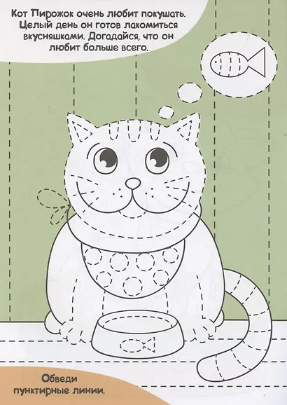 Котики. Прописи только для девочек - фото 5
