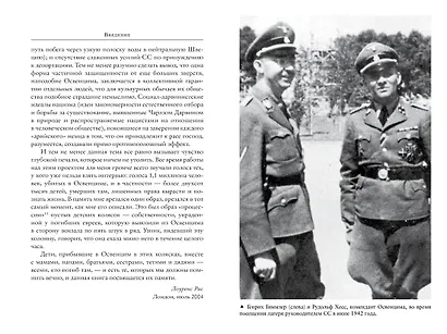 Освенцим. Нацисты и "окончательное решение еврейского вопроса" - фото 4