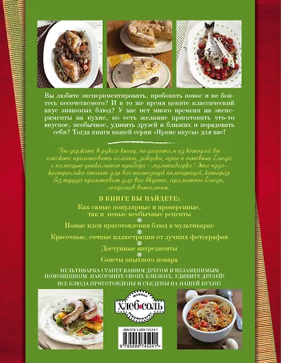 Готовим в мультиварке каждый день - фото 2