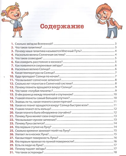 Все про все Детская энциклопедия - фото 2