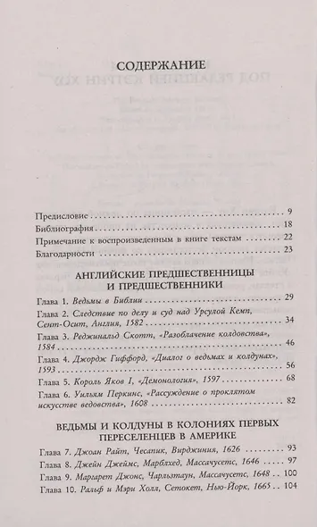 Книга ведьм - фото 3