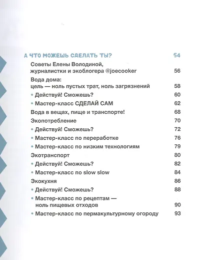 Спасем воду вместе. Учебник юного эколога - фото 3