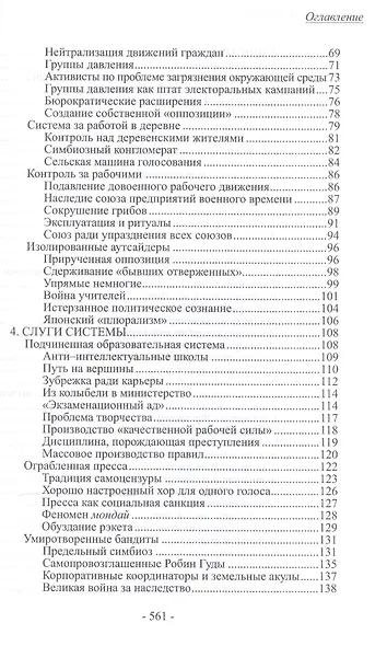 Загадка японской силы. Люди и политика в государстве без государства - фото 3
