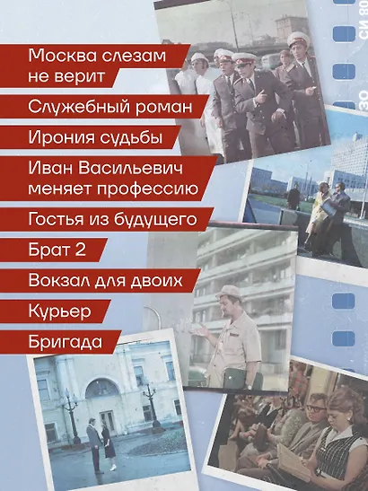 Москва в кино. Путешествие по местам съемок любимых фильмов. От "Москва слезам не верит" до "Брат 2" - фото 5