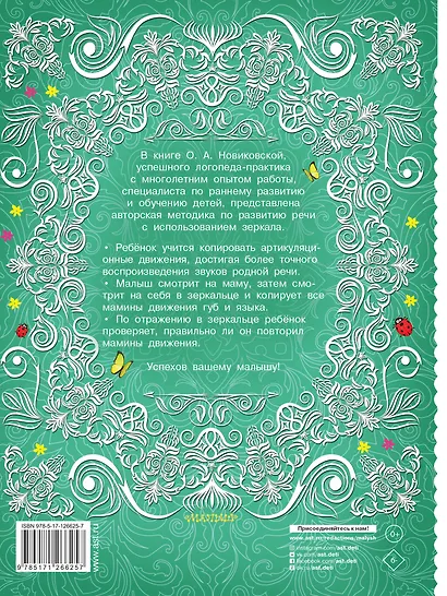 Большая книга по развитию речи для самых маленьких - фото 2