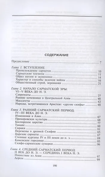 Сарматы. Древний народ юга России - фото 2