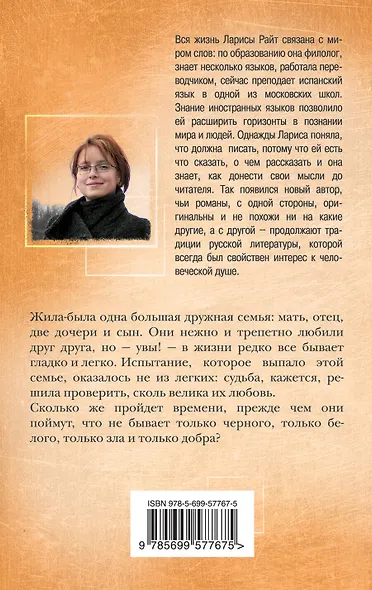 Жила-была одна семья : роман - фото 2