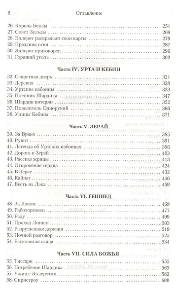 Шардик - фото 4