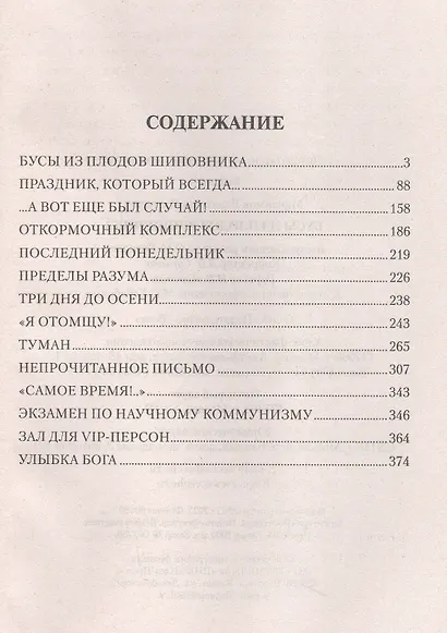 Бусы из плодов шиповника - фото 2