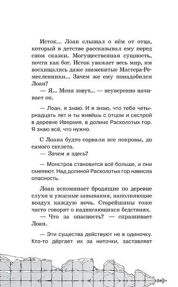 Легенды Ивернии из мира Minecraft - фото 6