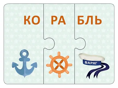 Технопутаница. Собираем картинки, слоги и слова - фото 4