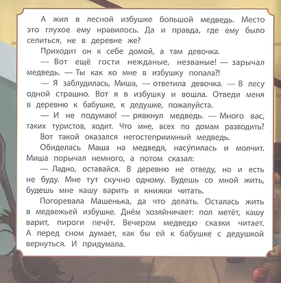 Про Машу и Мишу - фото 4