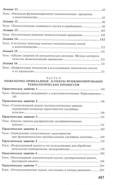 Оптимизация и принятие решений в агроинженерии. Учебник - фото 3