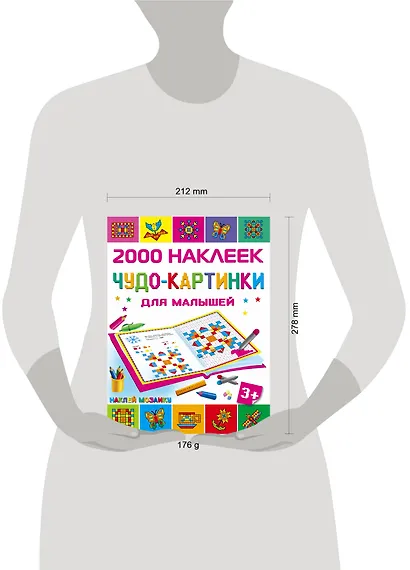 Чудо-картинки для малышей - фото 3