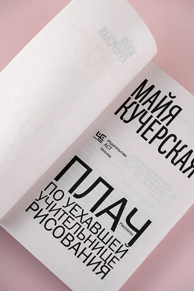 Плач по уехавшей учительнице рисования - фото 8