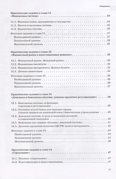 Экономика: тетрадь-практикум. В 2 ч. Ч. 2 - фото 3