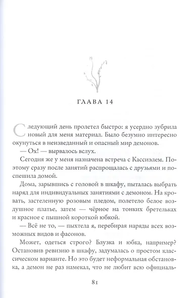 Чертов босс. Во власти тьмы - фото 6