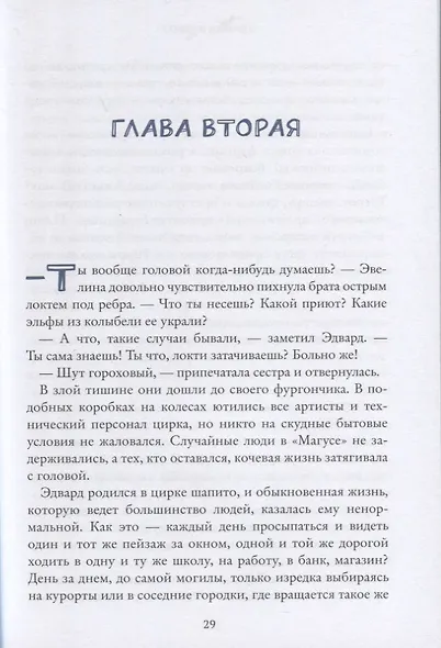 Девочка и химера. Дженни Далфин и скрытые земли. Книга первая - фото 4