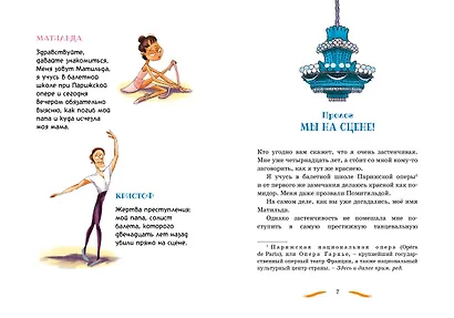 Тайны и загадки. Призраки Парижской оперы - фото 10