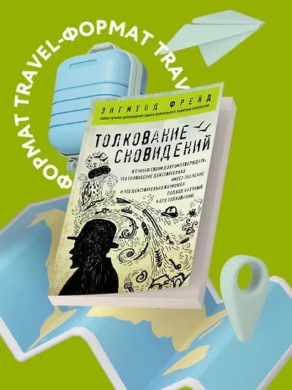 Толкование сновидений - фото 4