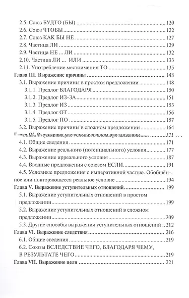 Синтаксис. Практическое пособие по русскому языку как иностранному - фото 4