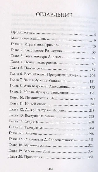 Маленькие женщины - фото 3