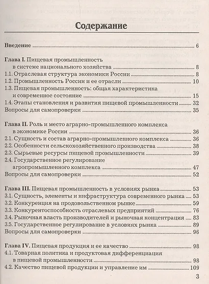 Экономика пищевой промышленности: Учебник, 2-е изд.(изд:2) - фото 2