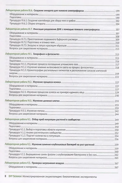 Иллюстрированная энциклопедия. Биологические эксперименты - фото 4