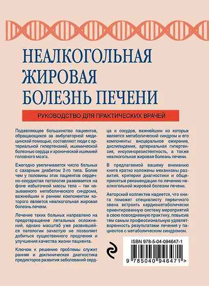 Неалкогольная жировая болезнь печени - фото 2