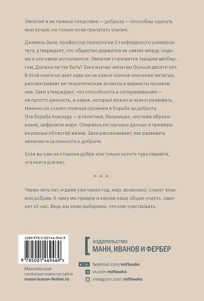 Сила доброты. Как с помощью эмпатии менять мир к лучшему - фото 2