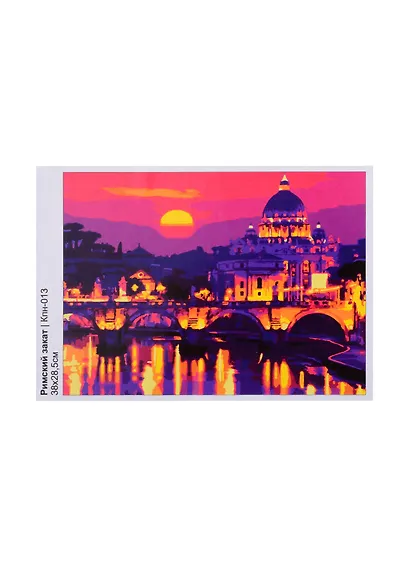 Набор для творчества LORI Картина по номерам Римский закат - фото 1