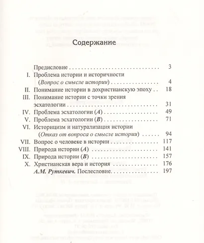 История и эсхатология. Присутствие вечности - фото 2