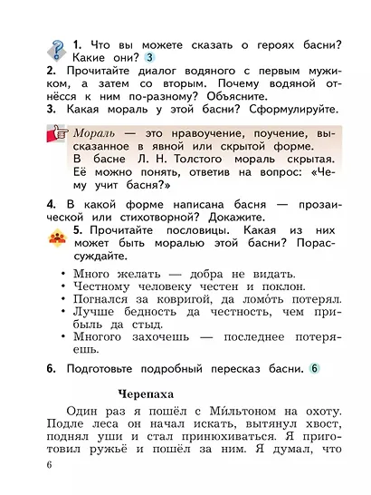 Литературное чтение. 4 класс. Учебное пособие. В 2-х частях. Часть 2 - фото 5