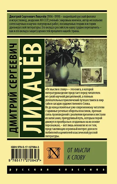 От мысли к слову - фото 2