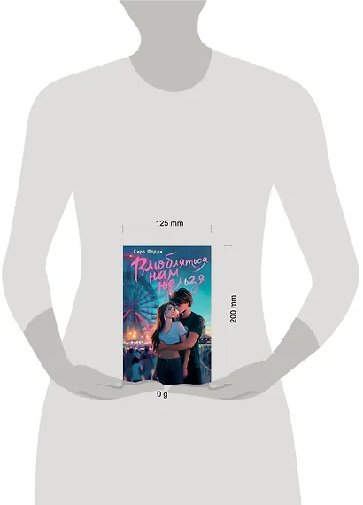 Влюбляться нам нельзя - фото 12