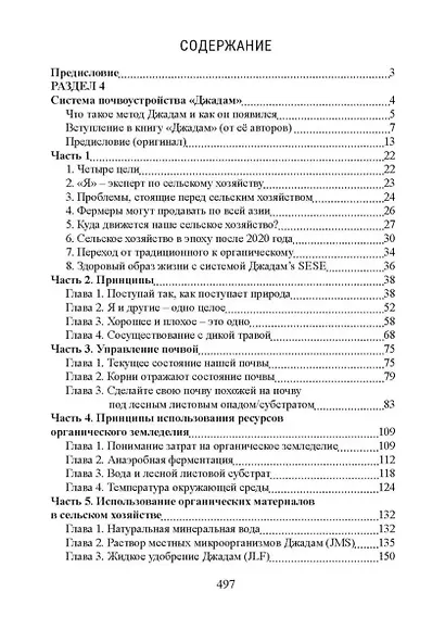 Риэмс и Джадам Эффективные технологии плодородия. Том 2 - фото 2