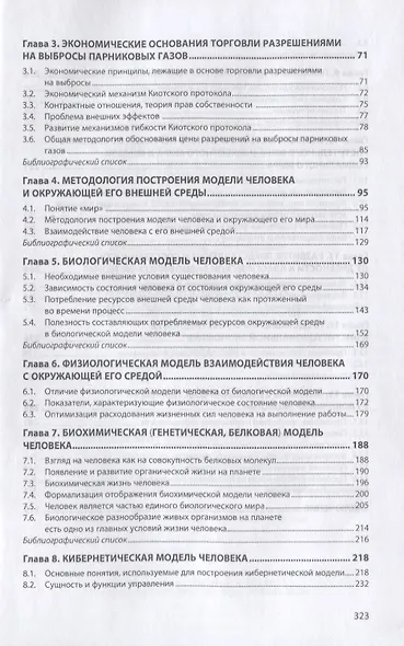 Глобальная экология − экономика и финансы - фото 3