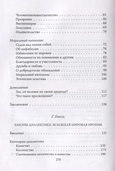 Категорический императив и всеобщая мировая ирония - фото 3