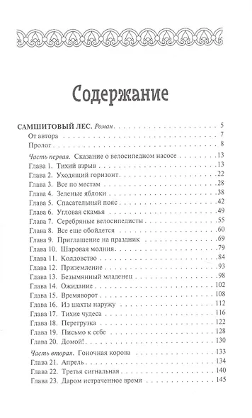 Самшитовый лес. Том 3. Интриганка. Том 4 (комплект из 2-х книг) - фото 2