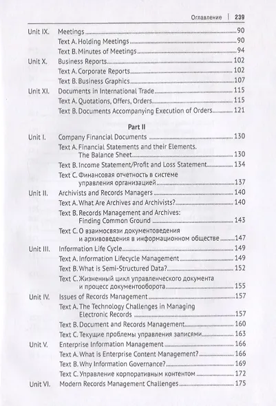 Introduction to Records Management. Учебное пособие - фото 3