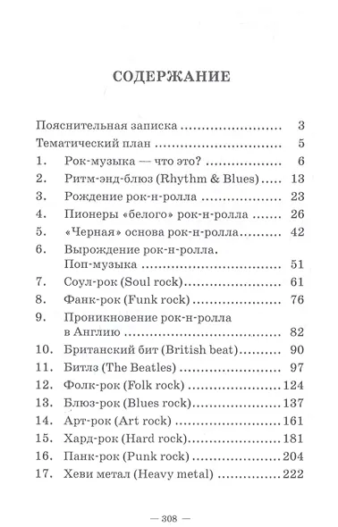 История стилей музыкальной эстрады. Рок. Учебное пособие - фото 2